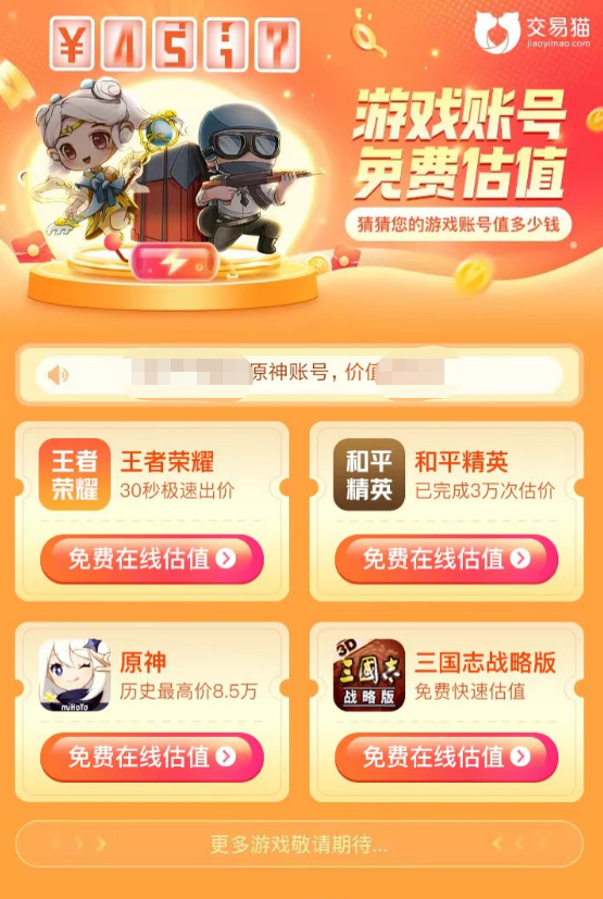 交易猫王者荣耀贵八号免费估值与一键上架功能演示图