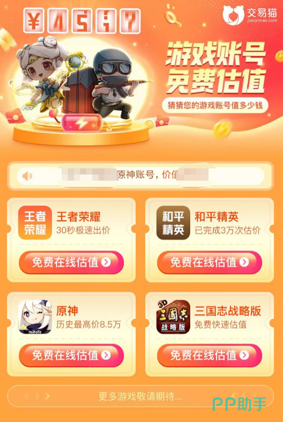 交易猫王者荣耀贵八号免费估值与一键上架功能演示图