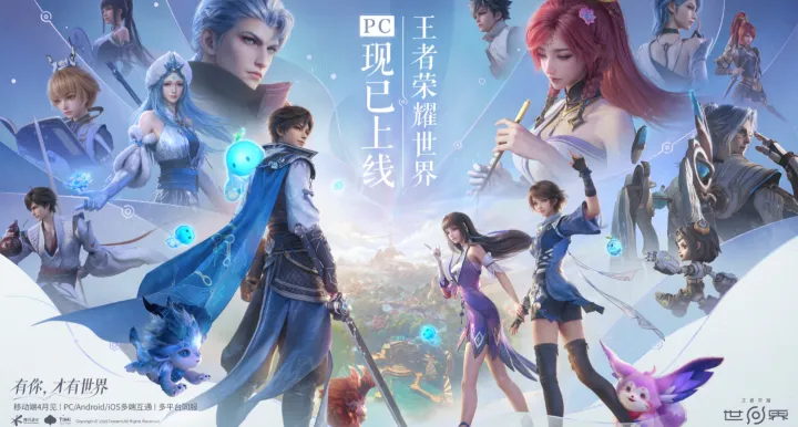 王者荣耀世界游戏手机版能搬号吗 王者荣耀世界手游支持自由交易吗