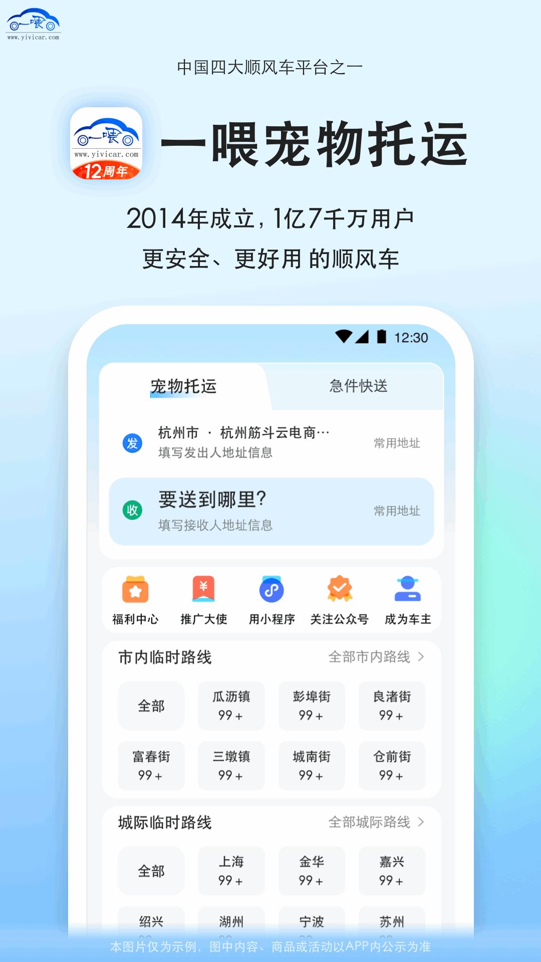 宠物托运平台APP分享 2024火爆的宠物托运软件下载指南