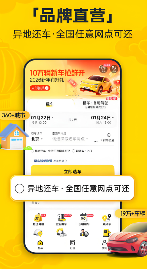 可靠的租车App分享 2024年好用且安全的租车软件下载指南
