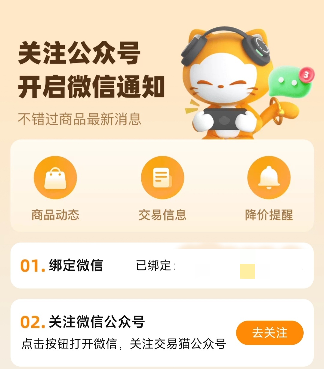 火影忍者手游账号交易平台推荐尾图：交易猫APP交易成功界面截图