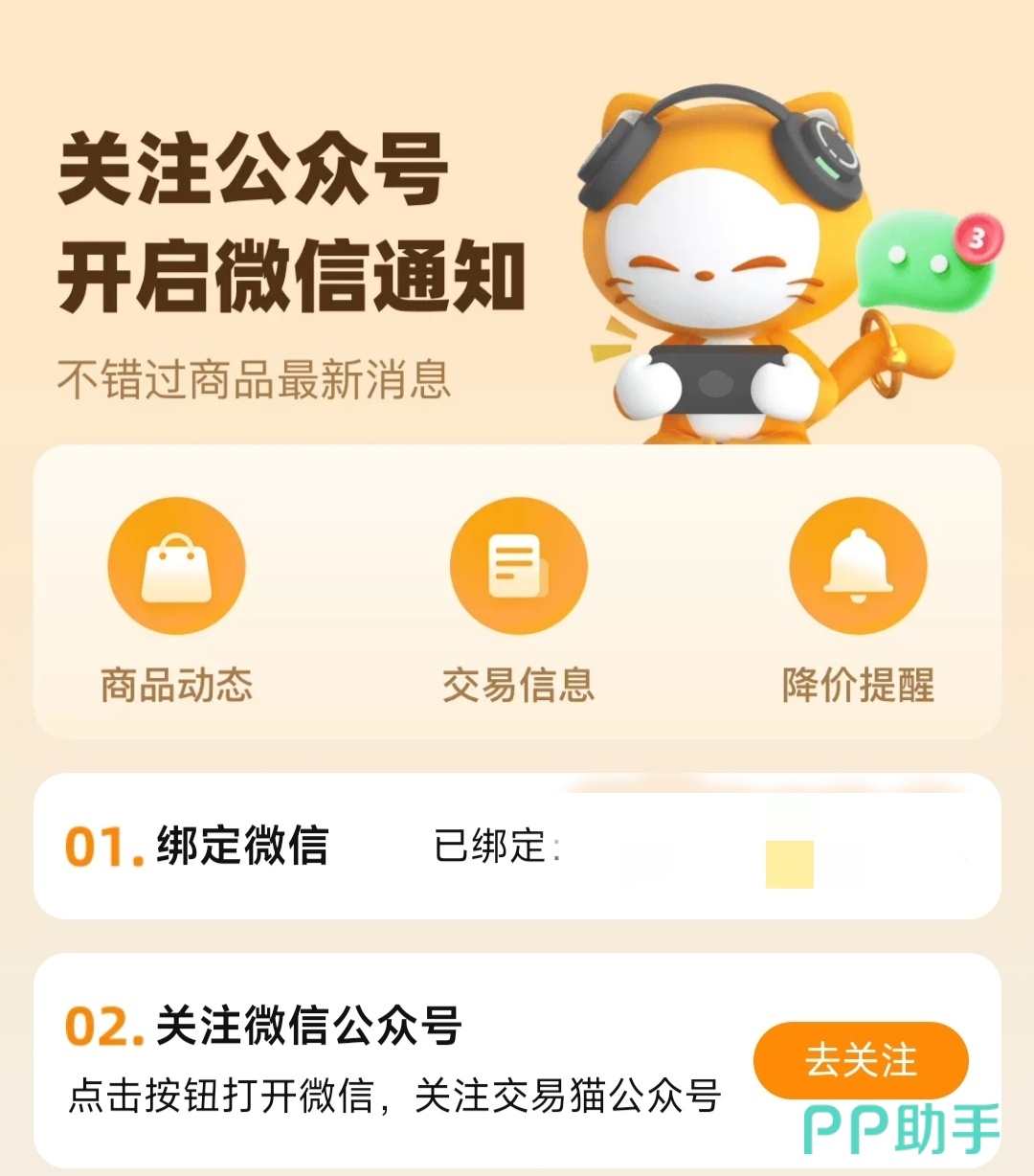 火影忍者手游账号交易平台推荐尾图:交易猫APP交易成功界面截图