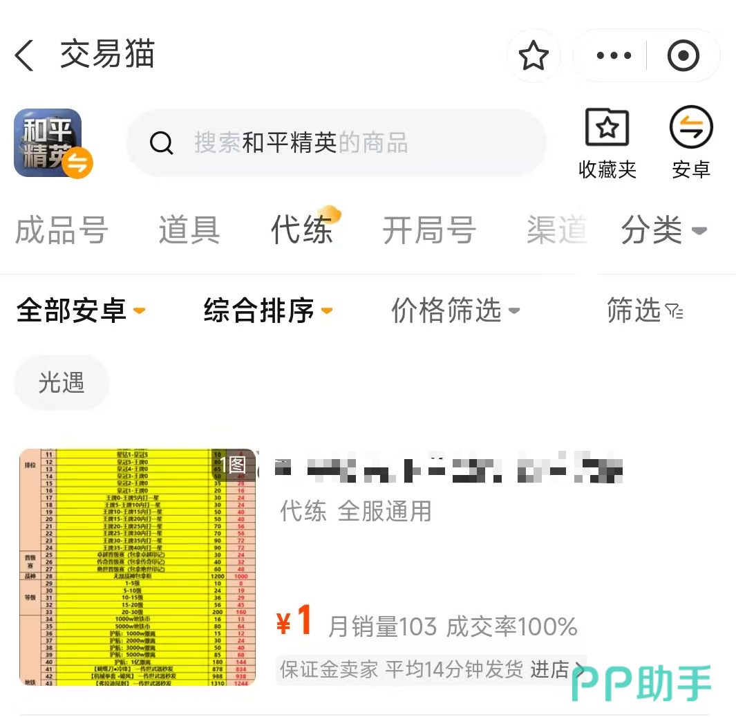 和平精英极品账号平台交易猫代练服务页面截图 2026年最新功能展示