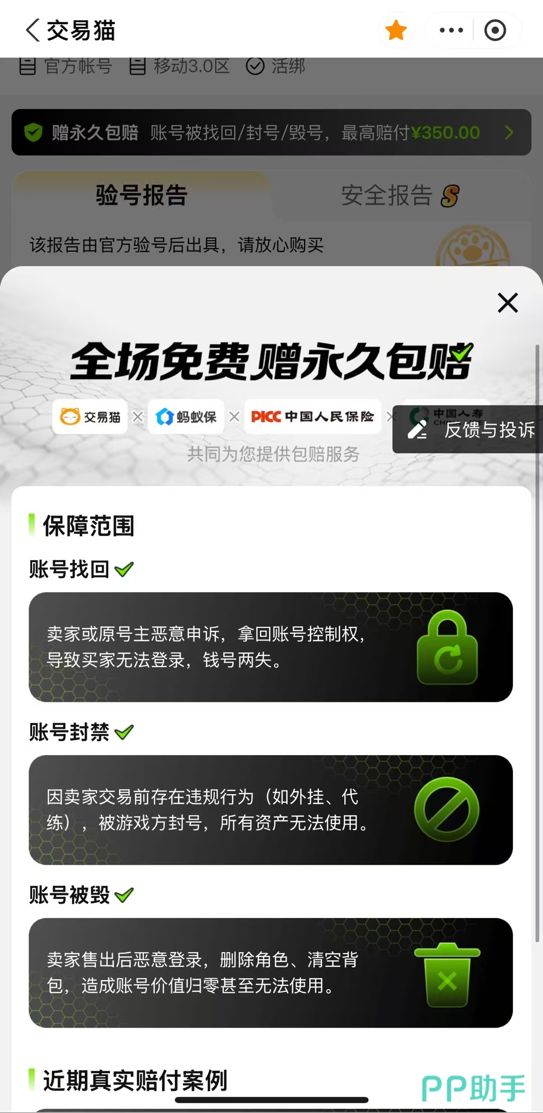 交易猫APP三国杀买号流程图 交易猫平台推荐
