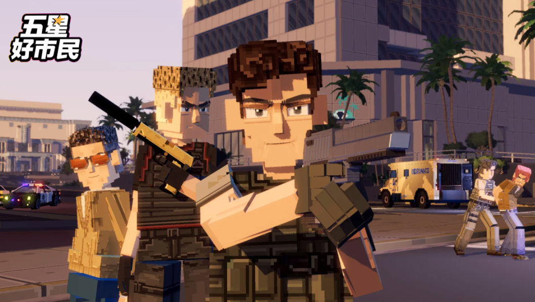 五星好市民游戏手机版好玩吗 五星好市民手游玩法详解与体验推荐