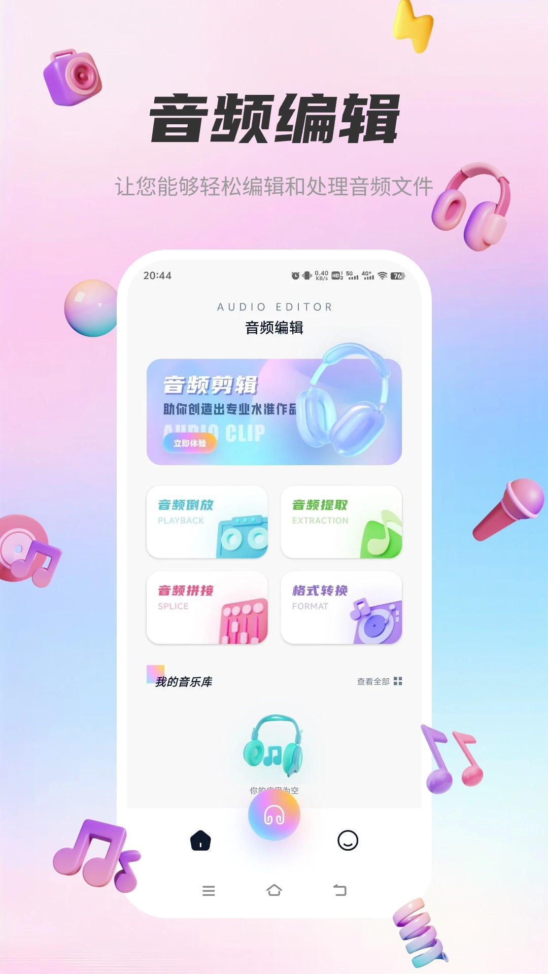 不用钱实用的音频安卓APP分享 2024高评分免付费音频处理与播放工具
