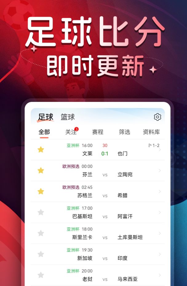 实用的足球软件分享 2024年高评分实用足球APP榜单