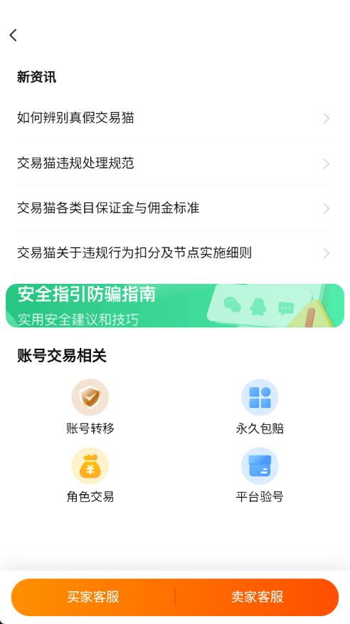 交易猫APP售后服务流程图 无畏契约账号交易保障体系