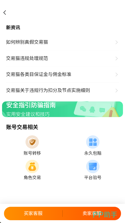 交易猫APP售后服务流程图 无畏契约账号交易保障体系