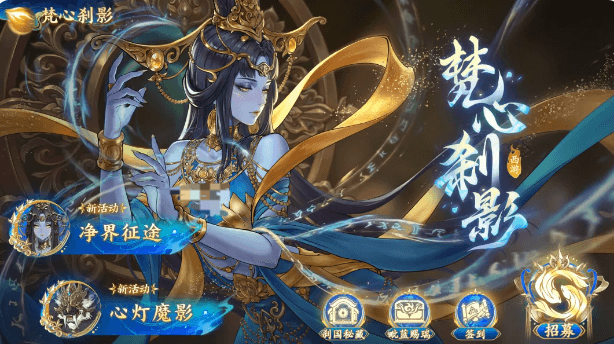 西游笔绘西行梵心刹影开启时间｜西游笔绘西行梵心刹影玩法盘点与上线详情