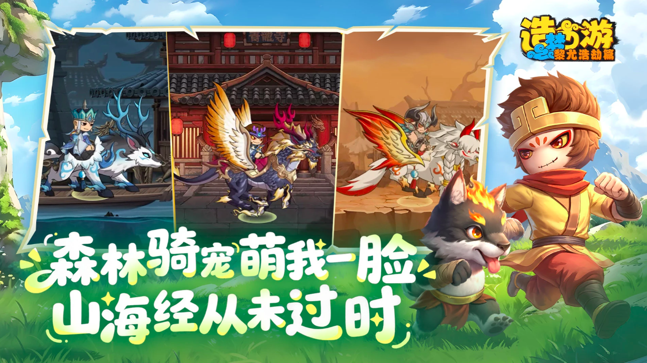 造梦西游之黎尤浩劫篇好玩吗 造梦西游之黎尤浩劫篇玩法解析与剧情爆料