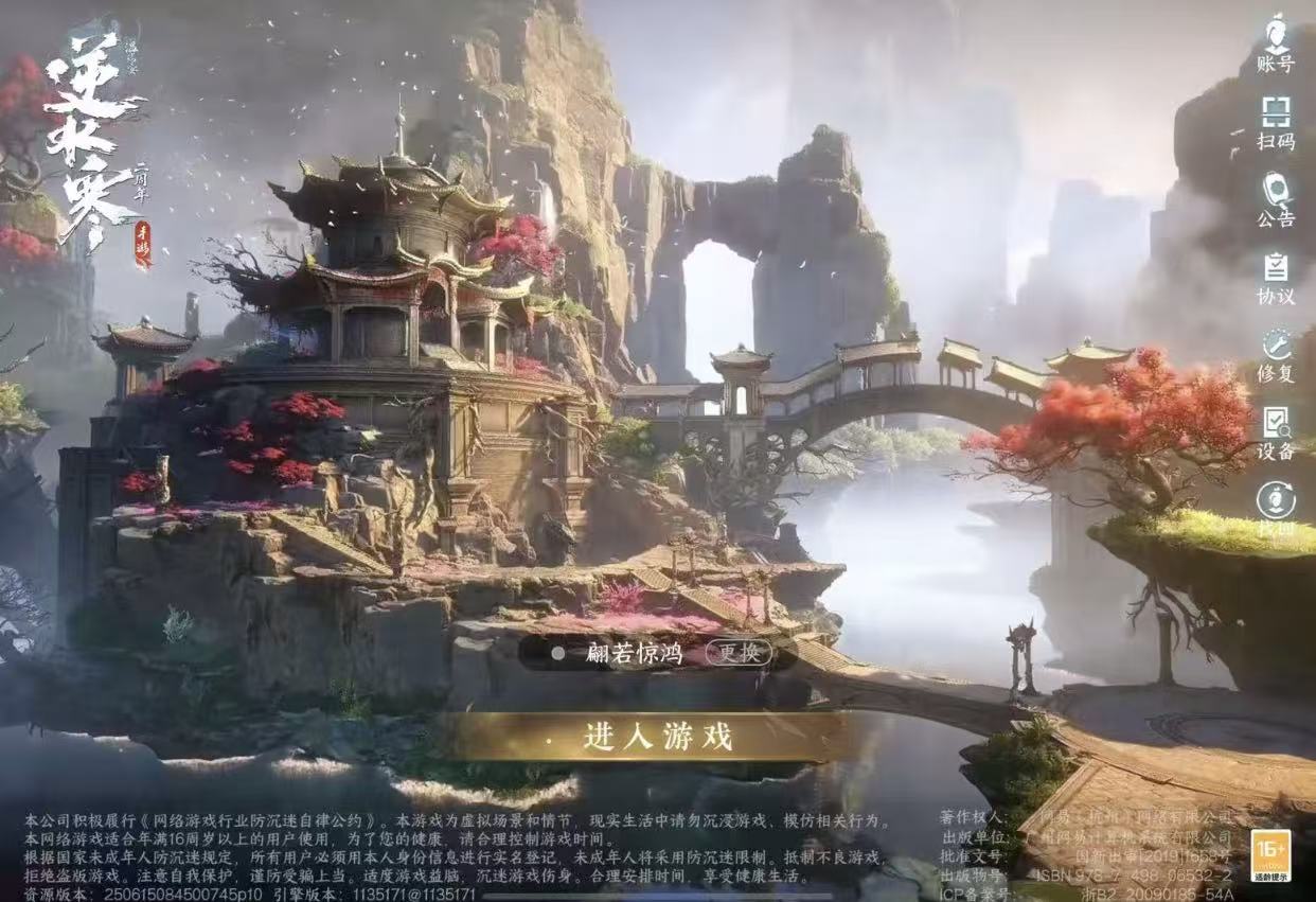 逆水寒账号交易平台有哪些 逆水寒账号交易平台怎么选靠谱