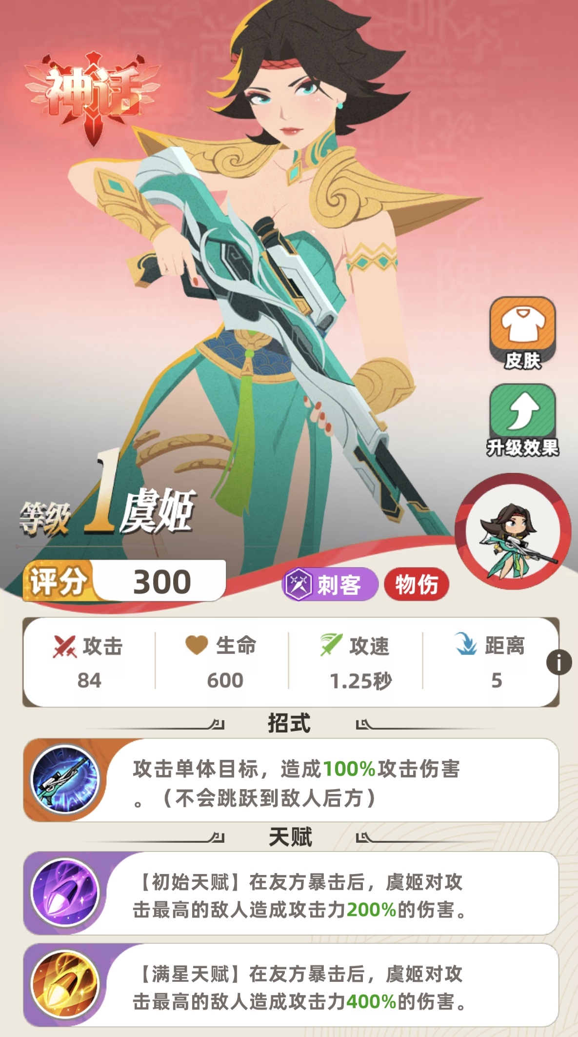 王者荣耀虞姬玩法详解 王者荣耀王者之弈虞姬出装、阵容搭配与运营技巧