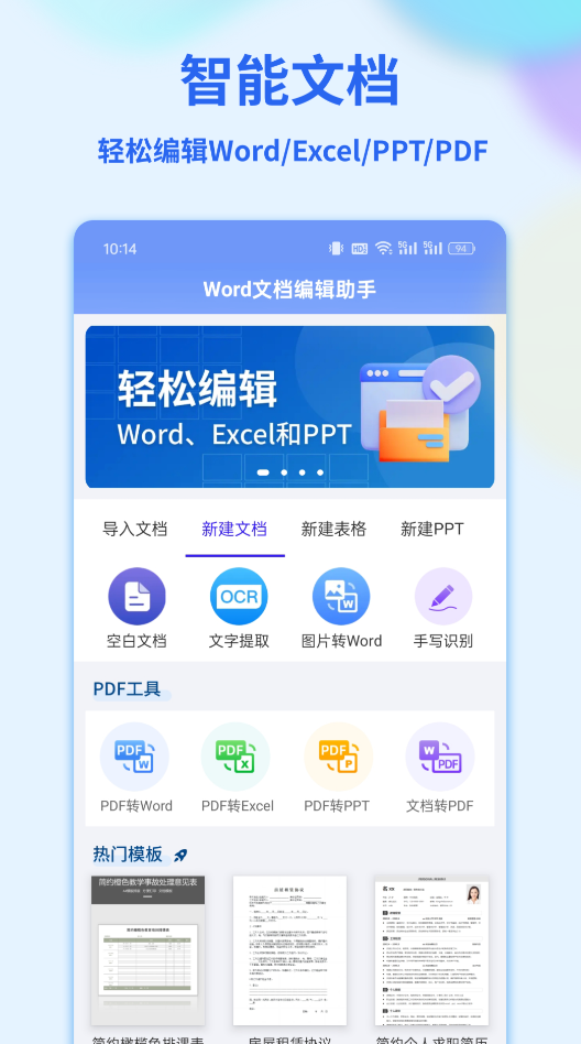 Word手机版文档软件分享 高人气Word移动办公安卓APP介绍