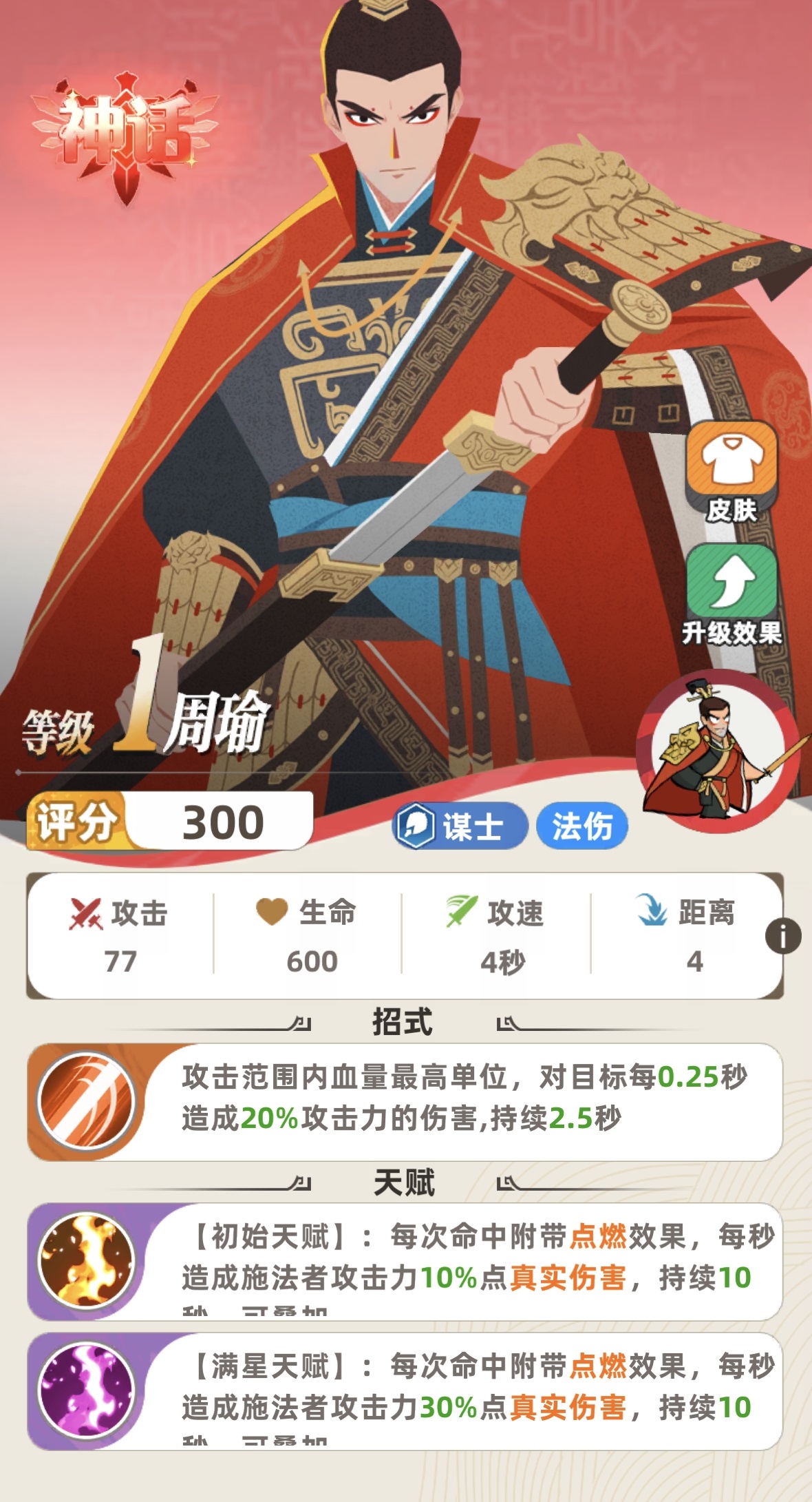 王者荣耀周瑜阵容搭配与玩法详解 王者荣耀周瑜上分技巧与羁绊组合分享