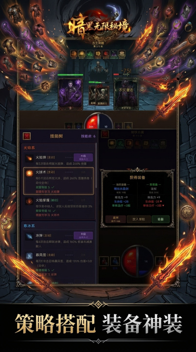 暗黑无限秘境游戏手机版好玩吗 暗黑无限秘境手游核心玩法与特色系统详解