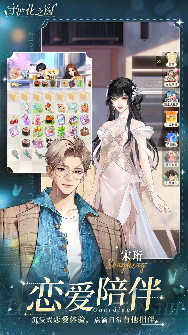 守护花之窗上线时间 守护花之窗公测日期