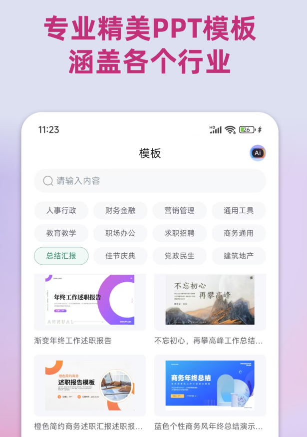 不用钱PPT制作软件分享 2024年高口碑免付费演示工具榜单