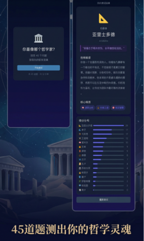 你最像哪些哲学家游戏手机版上线时间揭晓 你最像哪个哲学家手游正式发布
