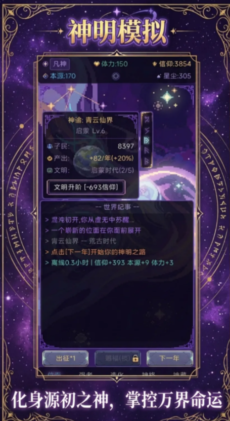 神明模拟我于万界之上游戏手机版上线时间｜神明模拟我于万界之上手游安卓下载渠道