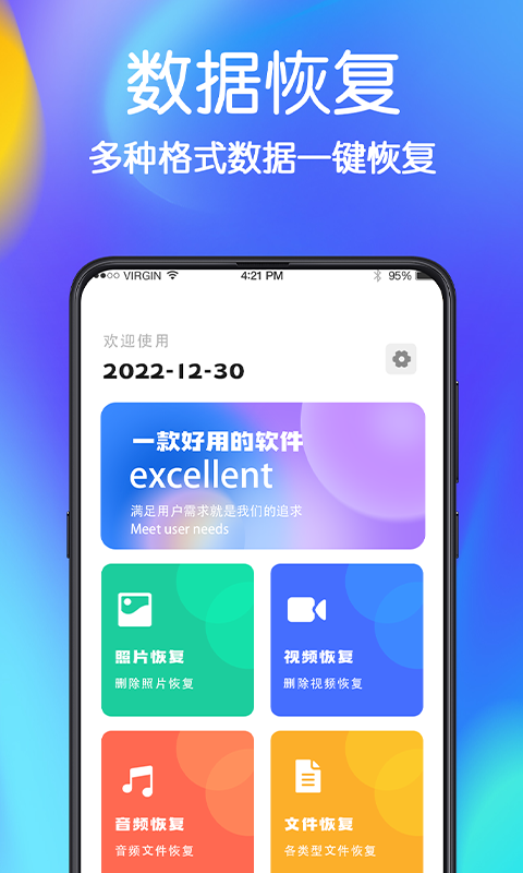 手机数据恢复软件分享 2024年实用的手机恢复APP榜单合集