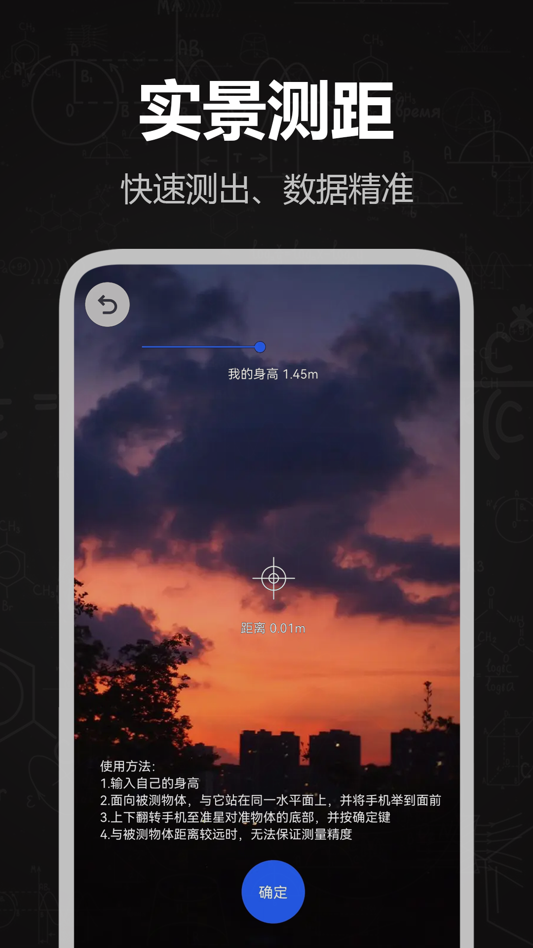 测距仪App分享 2024年实用实用的手机测距工具安卓APP