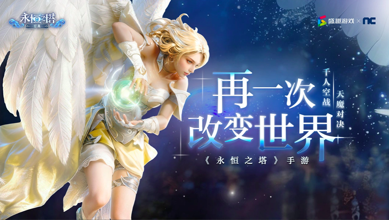 永恒之塔耐玩国服上线时间 永恒之塔经典国服游戏手机版最新爆料汇总