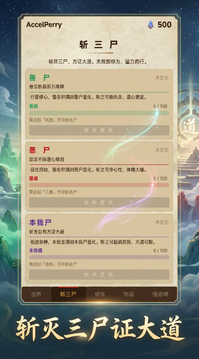 修仙之独断万古游戏手机版好玩吗　修仙之独断万古手游真实体验与核心玩法深度解析