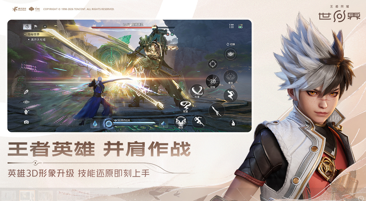 王者荣耀世界安装包下载 王者荣耀世界安卓iOS最新版本获取方式