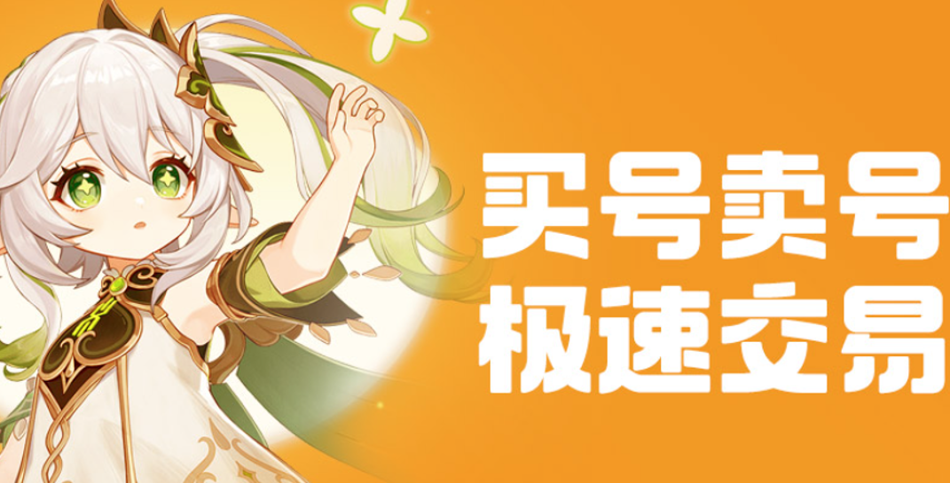 手游交易网哪个平台好用 手游交易去哪个平台交易好