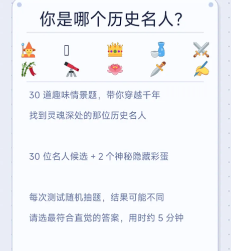 你是哪些历史人物游戏手机版上线时间 你是哪个历史人物手游公测日期推荐