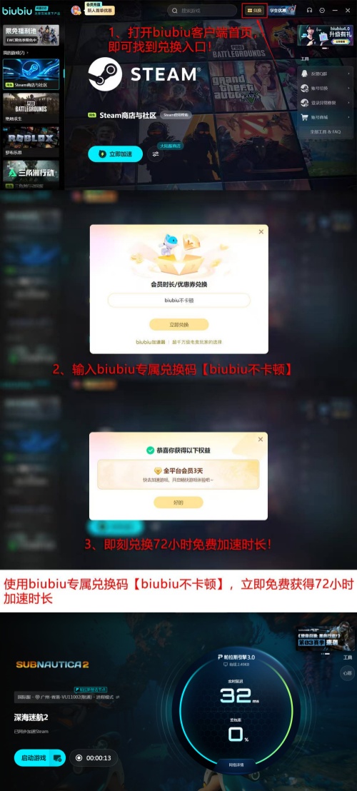biubiu加速器深海迷航2专属加速界面截图，显示实时延迟、丢包率与服务器连接状态