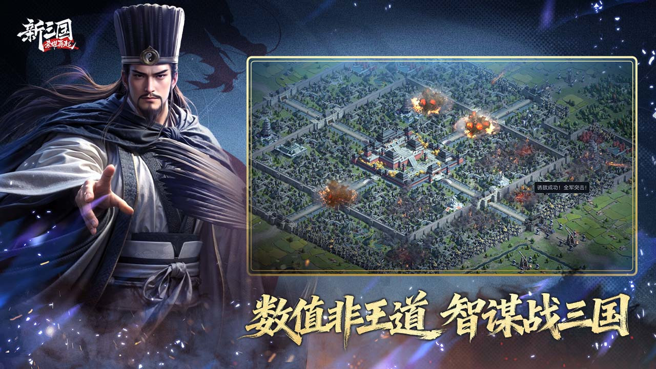 新三国荣耀再起游戏手机版上线时间 新三国荣耀再起手游公测日期揭晓