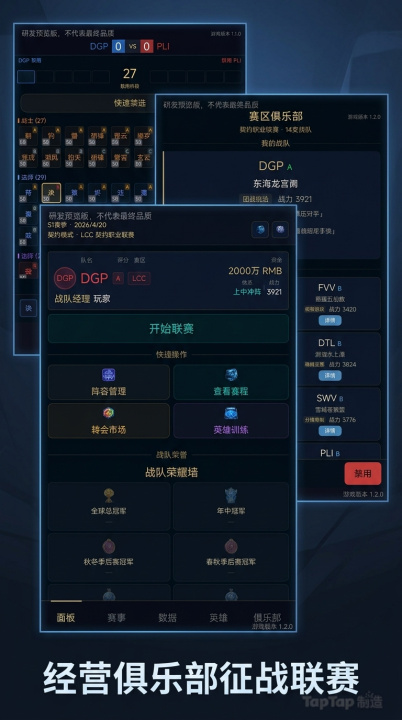 英雄契约全球电竞经理人上线时间 何时开启公测与预约详情