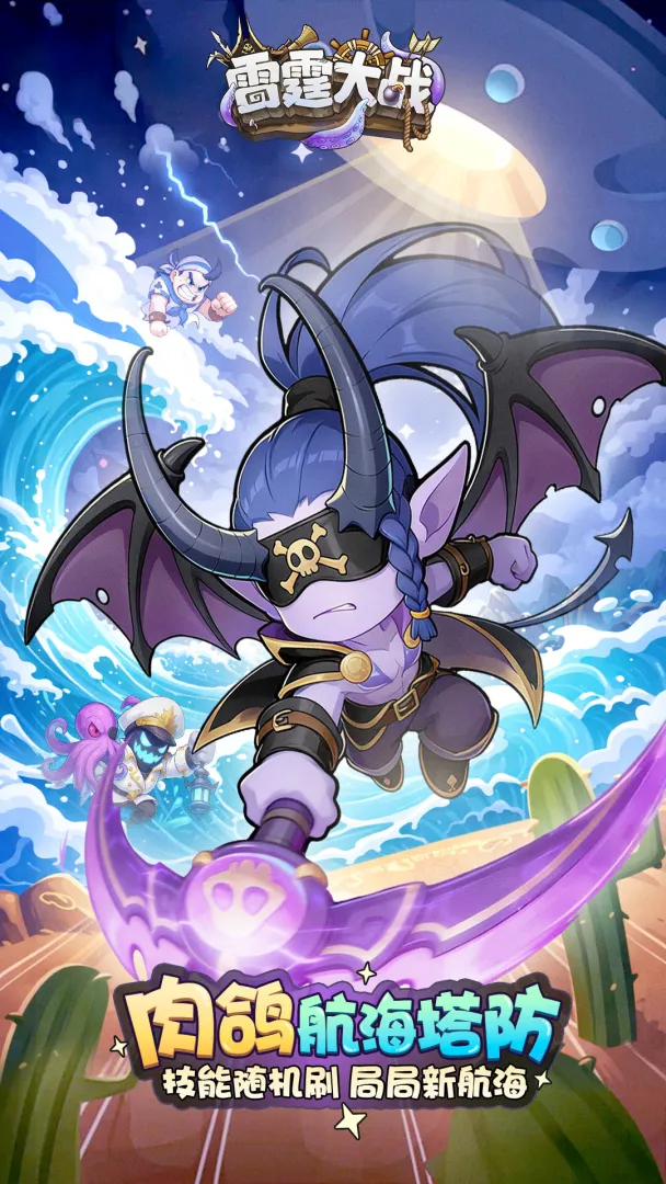 雷霆大战游戏手机版神器怎么选 雷霆大战手游最强神器搭配分享