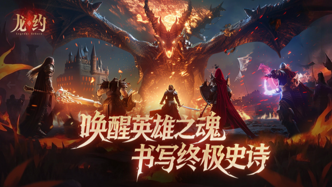 龙约游戏手机版2026最新兑换码汇总 龙约手游不用钱礼包兑换码与安卓iOS下载链接