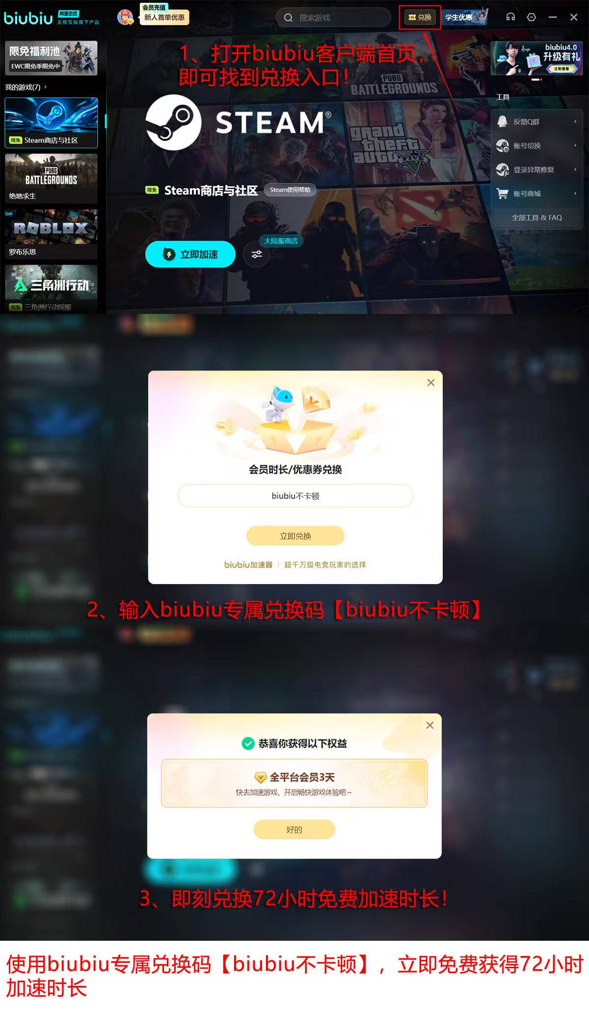 biubiu加速器2026年新用户福利领取流程图：24小时+72小时免费加速时长叠加说明