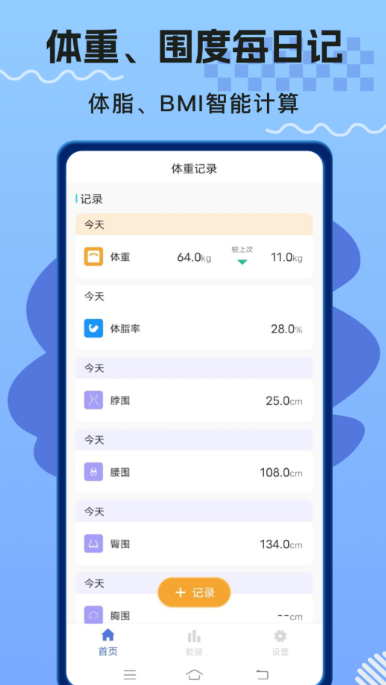 每天记录体重的App分享 2024年好用且坚持率高的体重管理工具