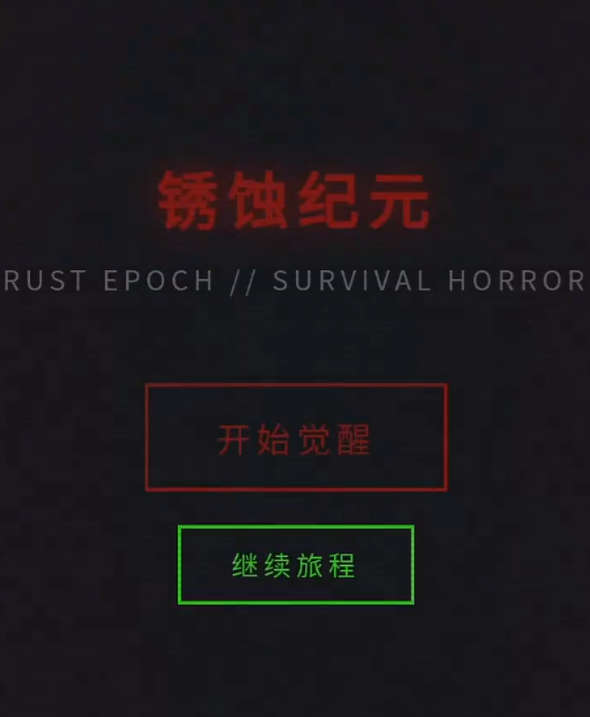 锈蚀纪元生存游戏手机版上线时间揭晓 锈蚀纪元生存手游正式公测日期公布