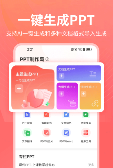 PPT制作软件分享 专业实用的PPT设计工具精选