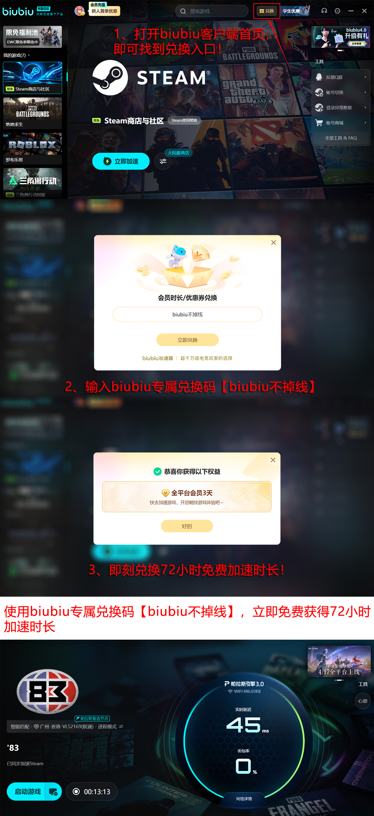 biubiu加速器83游戏实战效果对比图：开启前后延迟与帧率曲线