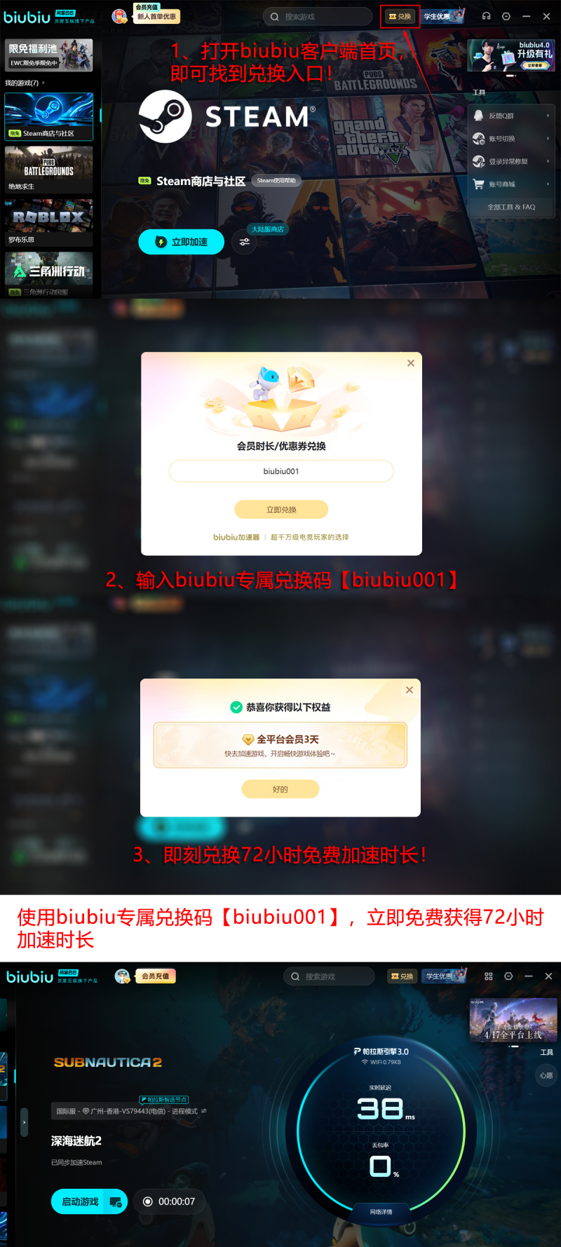 biubiu加速器2026年最新版下载界面与深海迷航2游戏启动成功状态截图