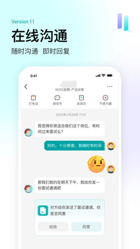 可靠找工作软件分享 2024高口碑求职APP榜单合集