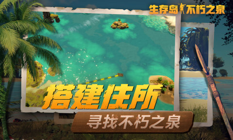 生存岛不朽之泉上线时间｜生存岛不朽之泉何时开启测试与正式发布