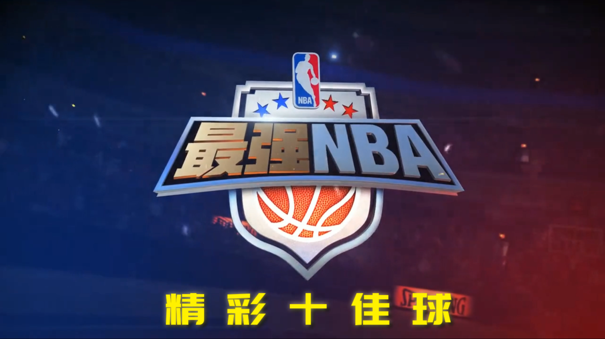 最强nba账号交易选哪个平台好 最强nba账号交易推荐平台