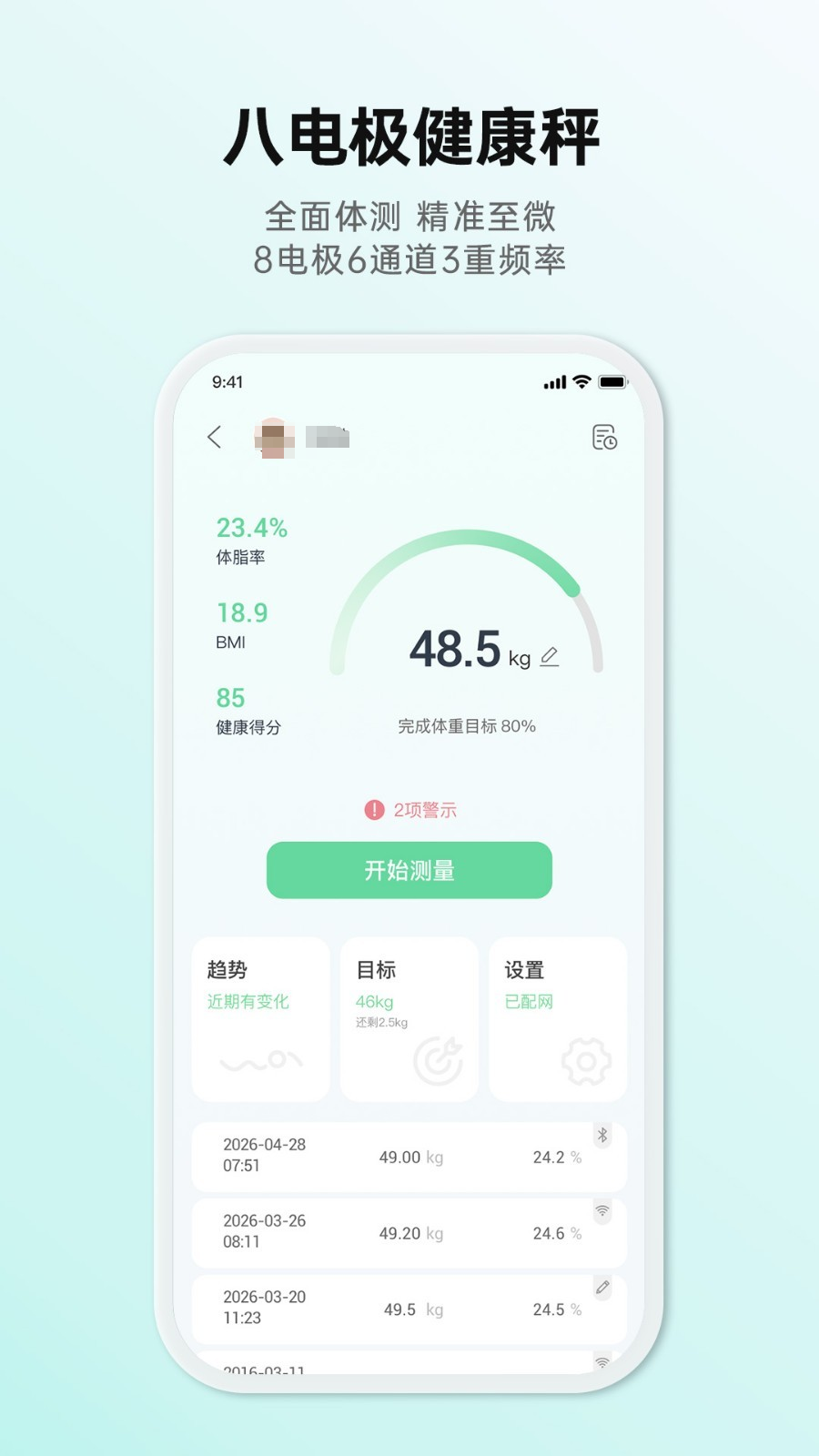 不用钱6体脂秤App分享 before_4体脂秤软件有哪几款