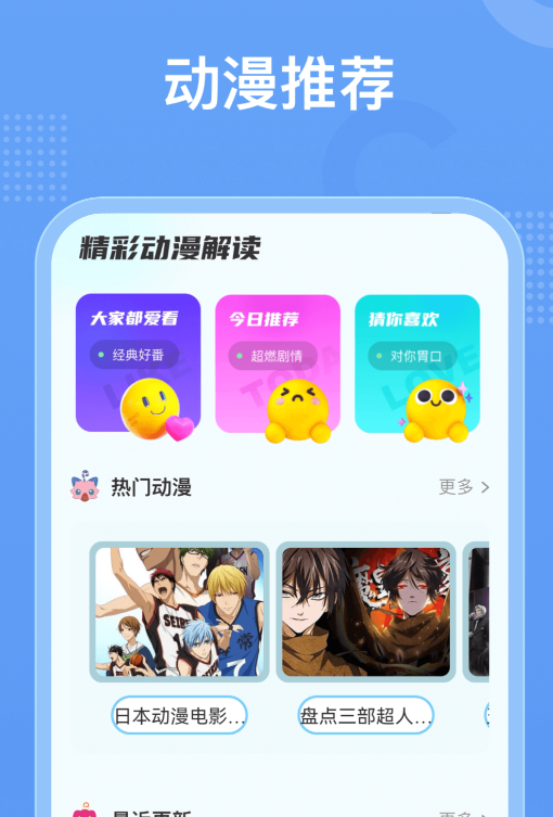 不用钱追动漫神器APP分享 免费看动漫的优质平台推荐