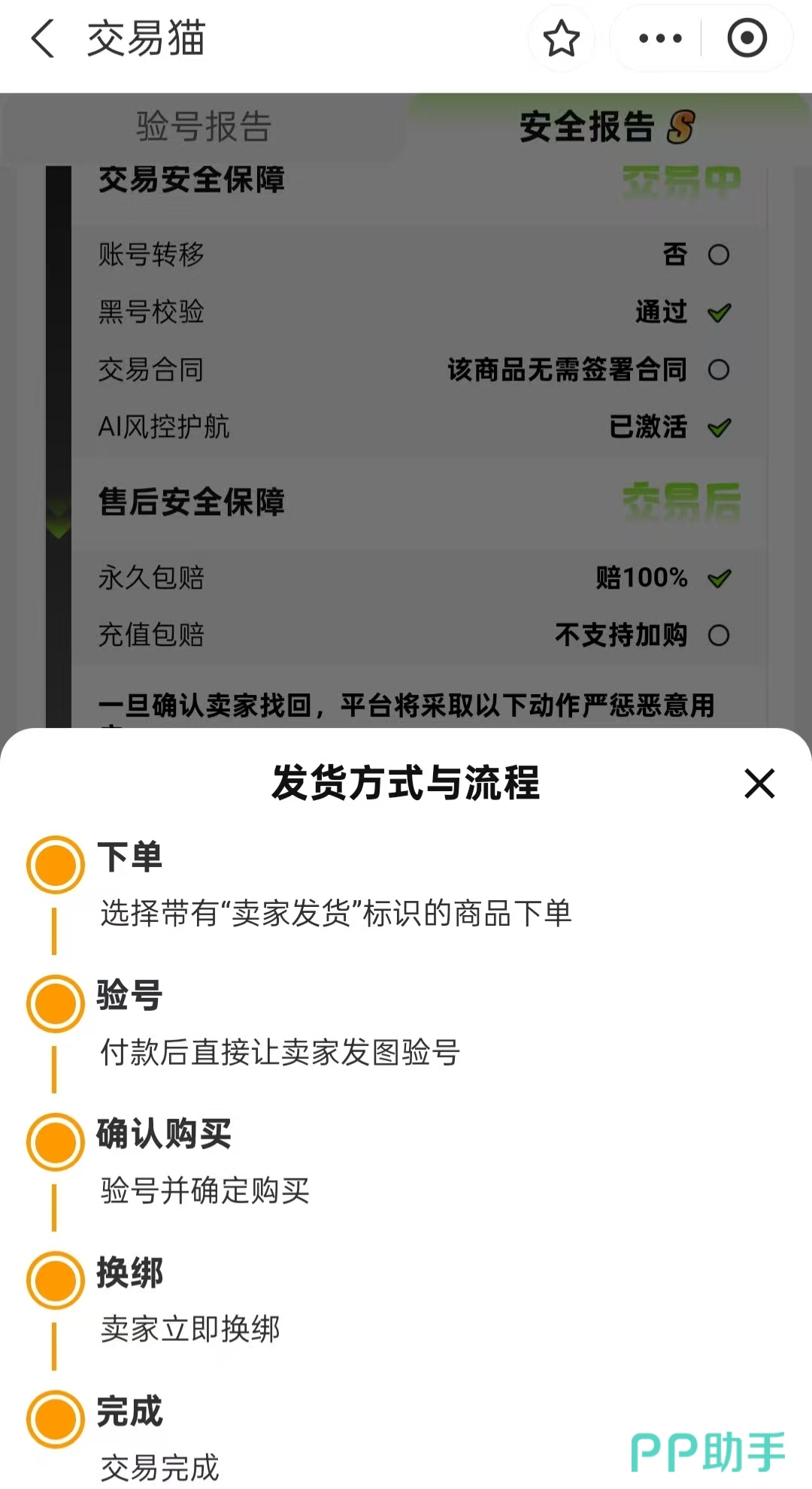 交易猫王者荣耀微信区账号验号与发货流程图 - 2026年最新版界面
