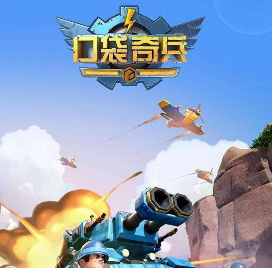 口袋奇兵账号出售去哪个平台好 口袋奇兵账号交易平台推荐